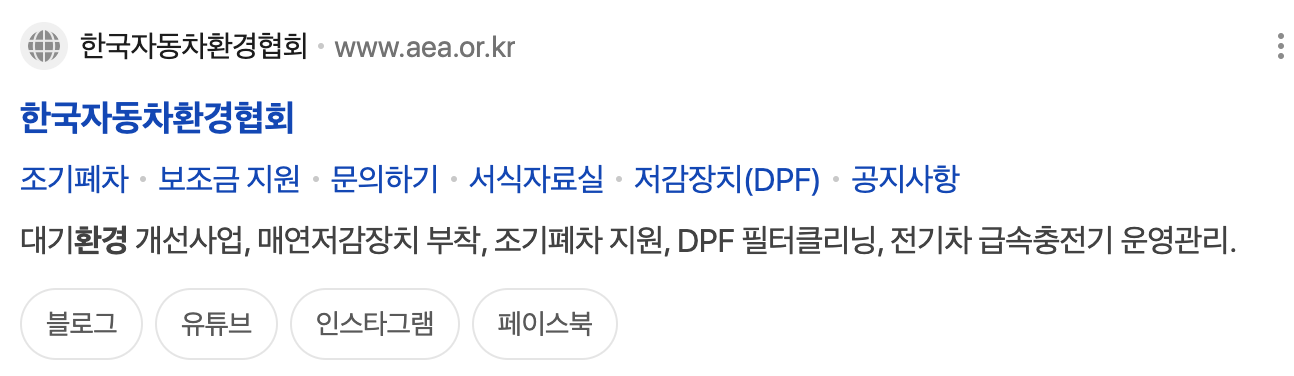 한국자동차환경협회