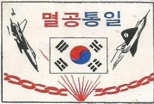 멸공뜻 유래 재등장 논란 이유 세대별 인식 주의점 총정리