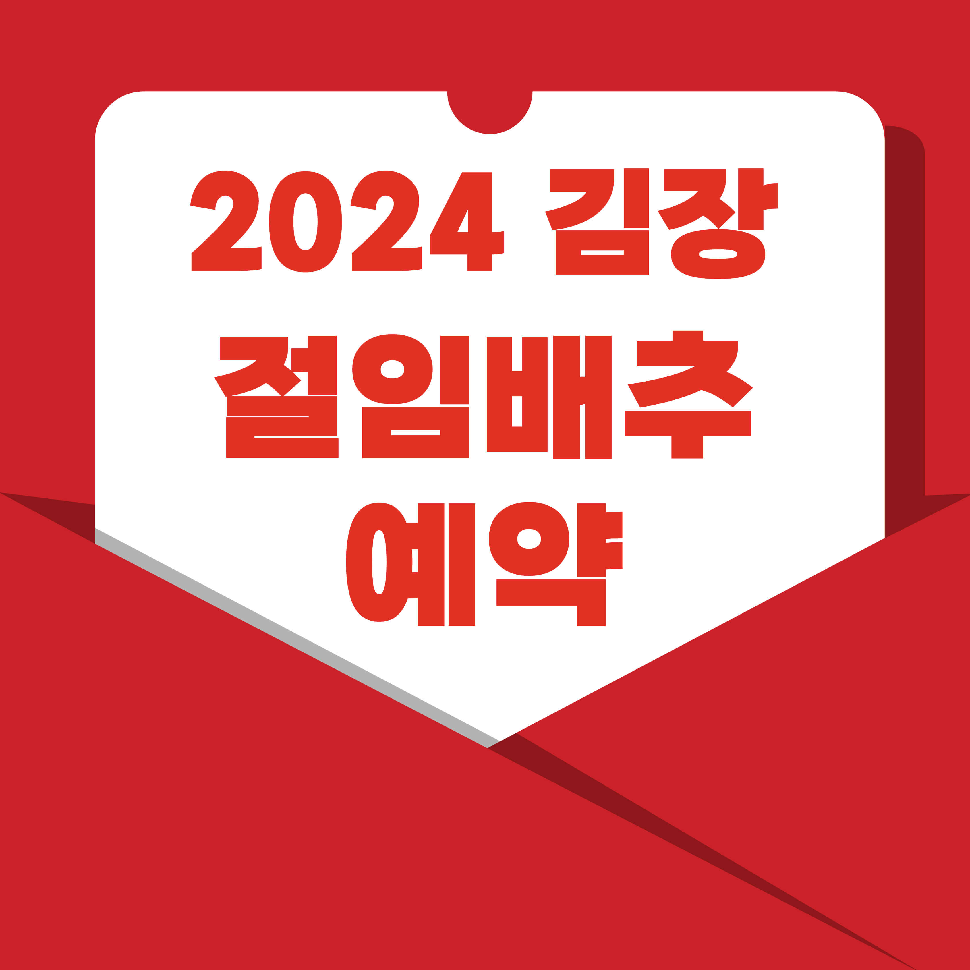 절임배추 사전예약