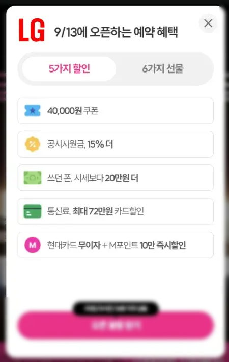 아이폰16 사전예약 방법3. 통신사별 LG유플러스1 