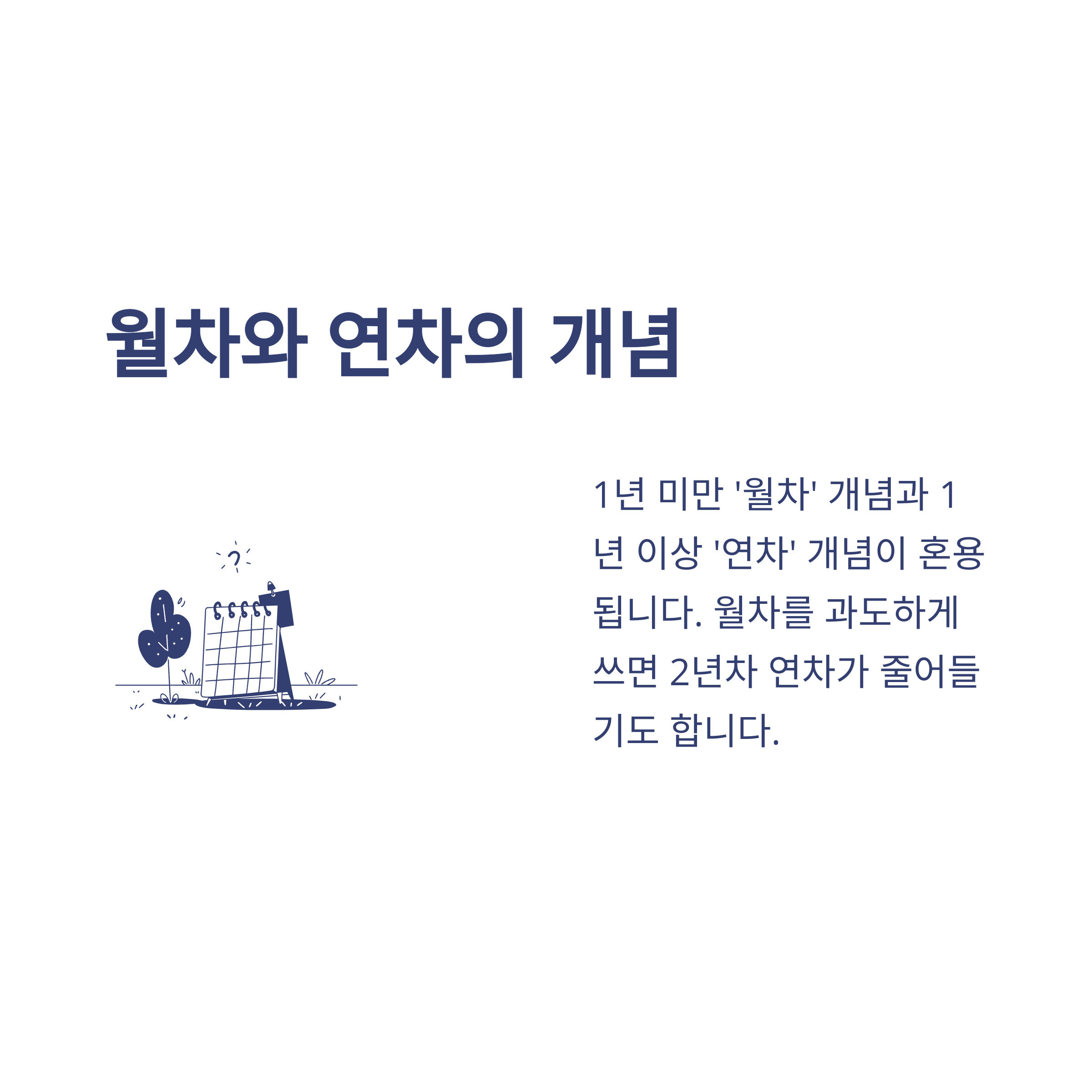 연차 발생기준 완전정리 – 1년미만·1년이상·신입사원부터 계산, 근로기준법·2025 최신 동향까지 경험 중심 안내4