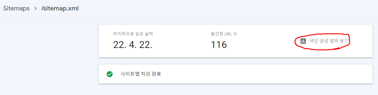 구글 서치콘솔 색인