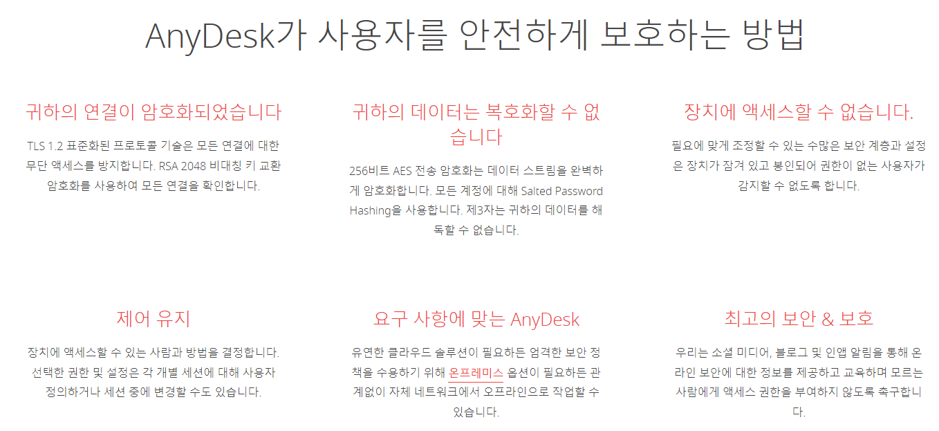 애니데스크 다운로드 ❘ PC 모바일 원격 제어 무료 설치 사용 방법2