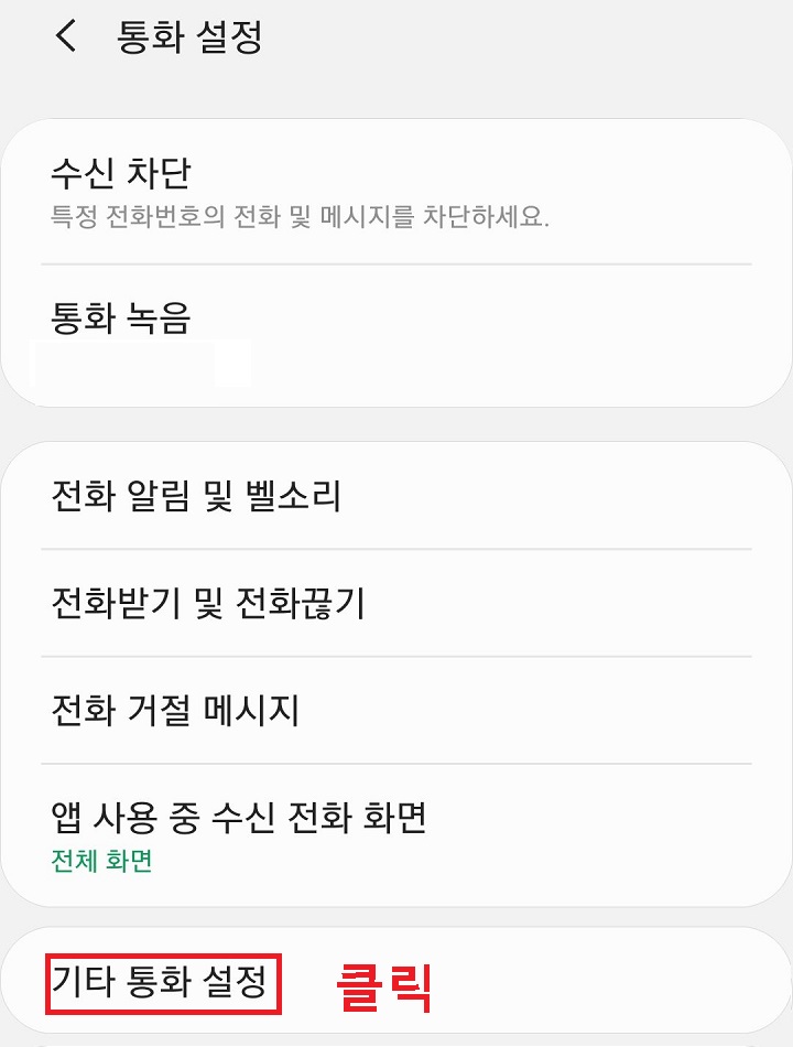 기타통화 설정 클릭함