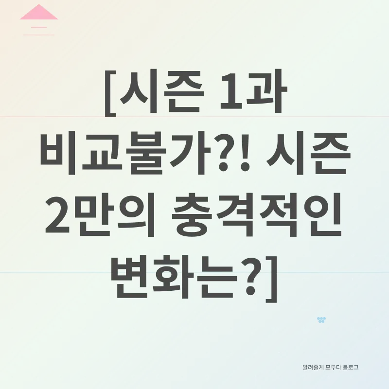 오징어 게임 시즌2_1_subsection