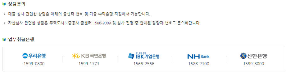 대출 상담 문의 및 업무 취급 은행