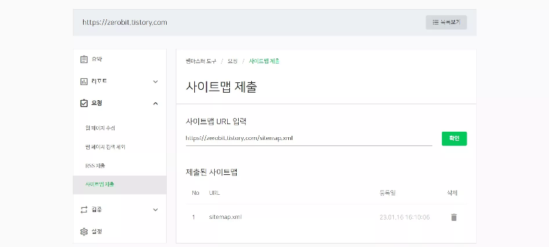 사이트맵 제출