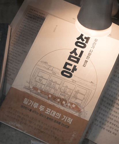 성심당
