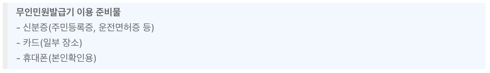 무인민원발급기, 민원서류 무인발급기, 무인민원발급기 위치, 무인민원발급기 시간, 무인민원발급기 발급서류, 무인민원발급기 위치 확인, 무인민원발급기 위치와 시간, 무인민원발급기 이용시간, 무인민원발급기, 민원서류 무인발급기, 무인민원발급기 위치, 무인민원발급기 시간, 무인민원발급기 발급서류, 무인민원발급기 위치 확인, 무인민원발급기 위치와 시간, 무인민원발급기 이용시간, 무인민원발급기, 민원서류 무인발급기, 무인민원발급기 위치, 무인민원발급기 시간, 무인민원발급기 발급서류, 무인민원발급기 위치 확인, 무인민원발급기 위치와 시간, 무인민원발급기 이용시간, 무인민원발급기, 민원서류 무인발급기, 무인민원발급기 위치, 무인민원발급기 시간, 무인민원발급기 발급서류, 무인민원발급기 위치 확인, 무인민원발급기 위치와 시간, 무인민원발급기 이용시간, 무인민원발급기, 민원서류 무인발급기, 무인민원발급기 위치, 무인민원발급기 시간, 무인민원발급기 발급서류, 무인민원발급기 위치 확인, 무인민원발급기 위치와 시간, 무인민원발급기 이용시간, 무인민원발급기, 민원서류 무인발급기, 무인민원발급기 위치, 무인민원발급기 시간, 무인민원발급기 발급서류, 무인민원발급기 위치 확인, 무인민원발급기 위치와 시간, 무인민원발급기 이용시간, 무인민원발급기, 민원서류 무인발급기, 무인민원발급기 위치, 무인민원발급기 시간, 무인민원발급기 발급서류, 무인민원발급기 위치 확인, 무인민원발급기 위치와 시간, 무인민원발급기 이용시간, 무인민원발급기, 민원서류 무인발급기, 무인민원발급기 위치, 무인민원발급기 시간, 무인민원발급기 발급서류, 무인민원발급기 위치 확인, 무인민원발급기 위치와 시간, 무인민원발급기 이용시간, 무인민원발급기, 민원서류 무인발급기, 무인민원발급기 위치, 무인민원발급기 시간, 무인민원발급기 발급서류, 무인민원발급기 위치 확인, 무인민원발급기 위치와 시간, 무인민원발급기 이용시간, 무인민원발급기, 민원서류 무인발급기, 무인민원발급기 위치, 무인민원발급기 시간, 무인민원발급기 발급서류, 무인민원발급기 위치 확인, 무인민원발급기 위치와 시간, 무인민원발급기 이용시간, 무인민원발급기, 민원서류 무인발급기, 무인민원발급기 위치, 무인민원발급기 시간, 무인민원발급기 발급서류, 무인민원발급기 위치 확인, 무인민원발급기 위치와 시간, 무인민원발급기 이용시간, 무인민원발급기, 민원서류 무인발급기, 무인민원발급기 위치, 무인민원발급기 시간, 무인민원발급기 발급서류, 무인민원발급기 위치 확인, 무인민원발급기 위치와 시간, 무인민원발급기 이용시간, 무인민원발급기, 민원서류 무인발급기, 무인민원발급기 위치, 무인민원발급기 시간, 무인민원발급기 발급서류, 무인민원발급기 위치 확인, 무인민원발급기 위치와 시간, 무인민원발급기 이용시간, 무인민원발급기, 민원서류 무인발급기, 무인민원발급기 위치, 무인민원발급기 시간, 무인민원발급기 발급서류, 무인민원발급기 위치 확인, 무인민원발급기 위치와 시간, 무인민원발급기 이용시간, 무인민원발급기, 민원서류 무인발급기, 무인민원발급기 위치, 무인민원발급기 시간, 무인민원발급기 발급서류, 무인민원발급기 위치 확인, 무인민원발급기 위치와 시간, 무인민원발급기 이용시간, 무인민원발급기, 민원서류 무인발급기, 무인민원발급기 위치, 무인민원발급기 시간, 무인민원발급기 발급서류, 무인민원발급기 위치 확인, 무인민원발급기 위치와 시간, 무인민원발급기 이용시간,