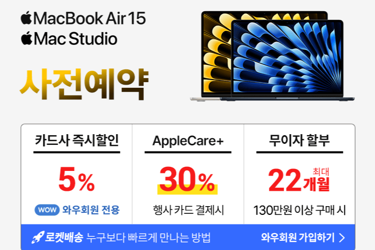 쿠팡 맥북 사전예약 이미지 링크