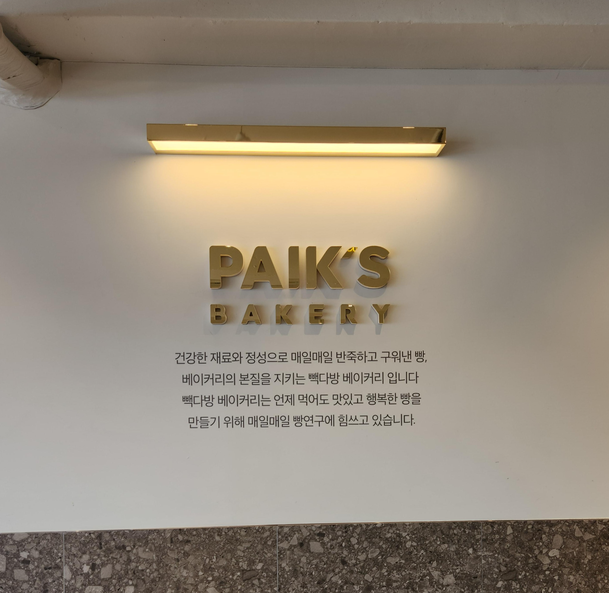 빽다방 빵연구소 소개글