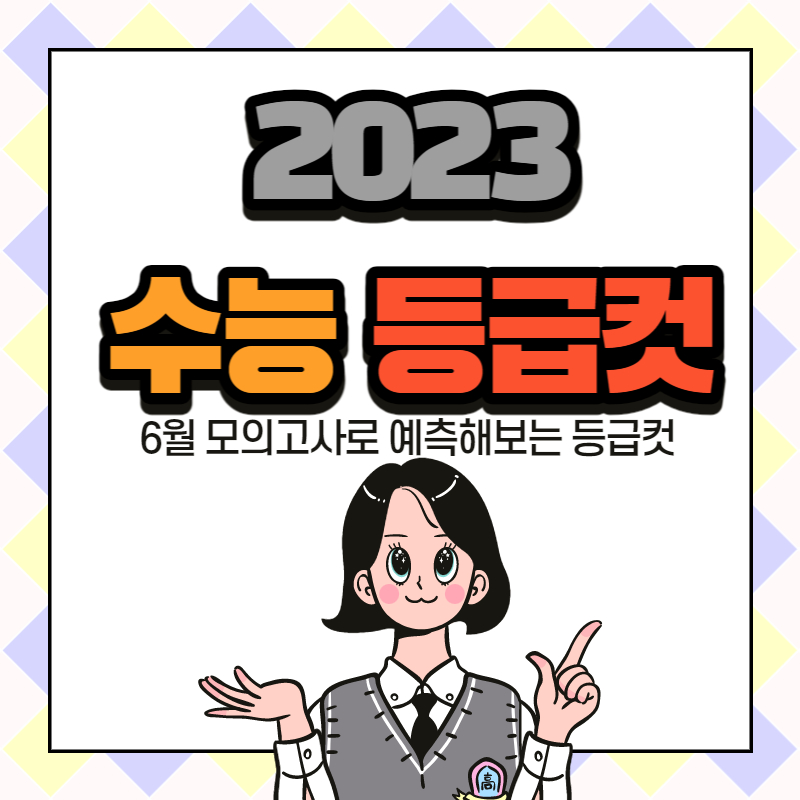 대학수학능력시험