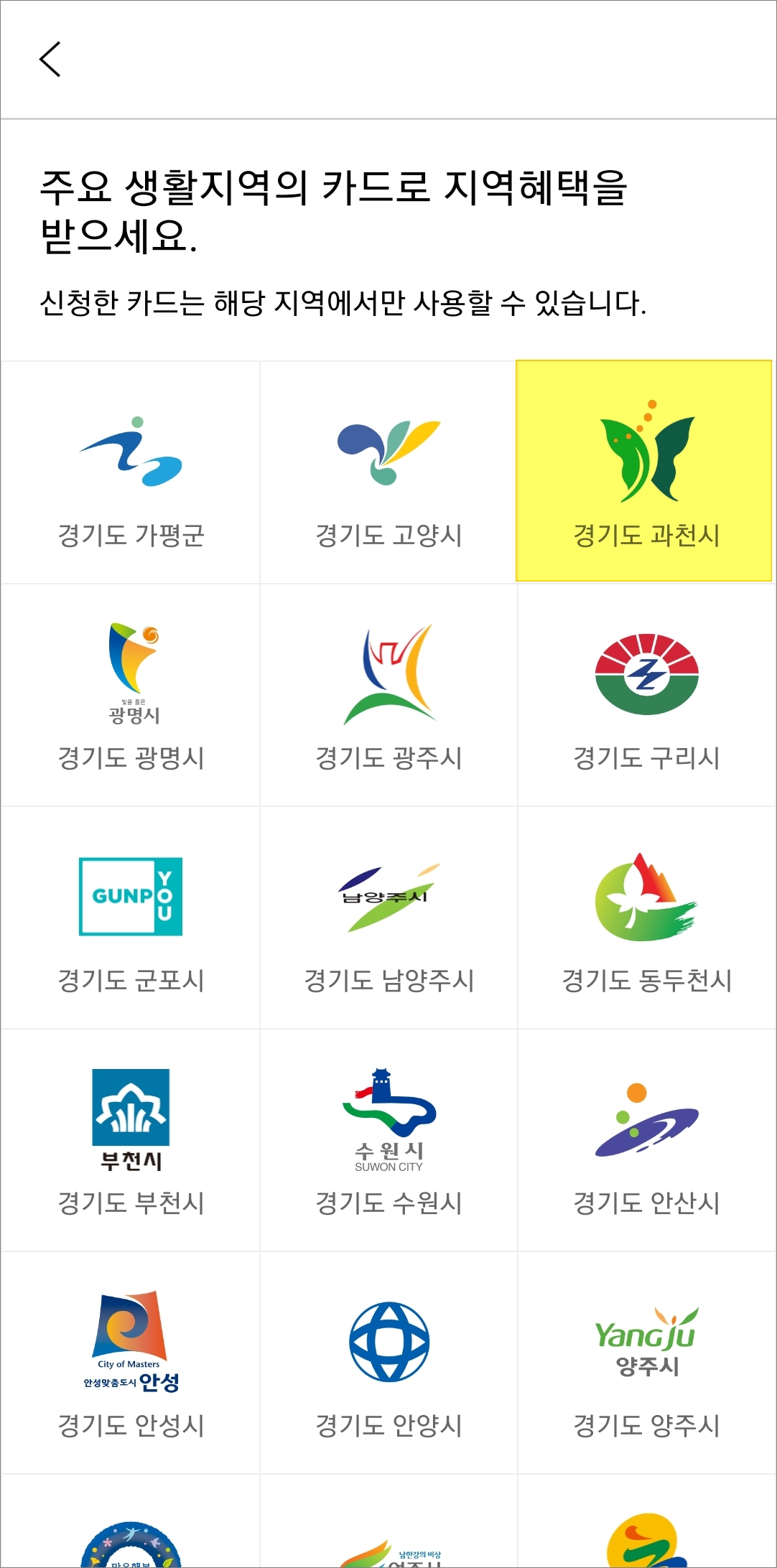 경기도 과천시 지역