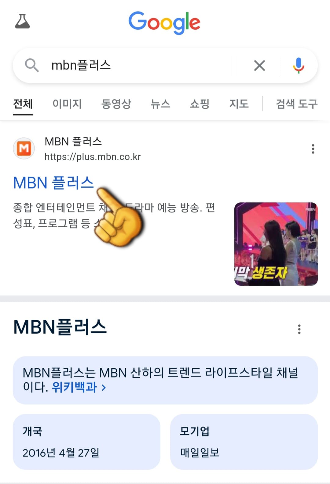 MBN플러스-편성표-및-채널번호-쉽게-확인하는-방법-안내-가장-상단에-있는-MBN플러스-홈페이지-클릭하기