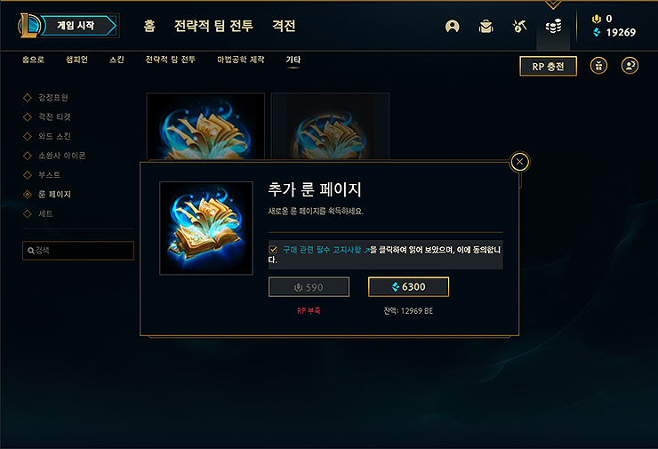 추가-룬-페이지-구매-화면