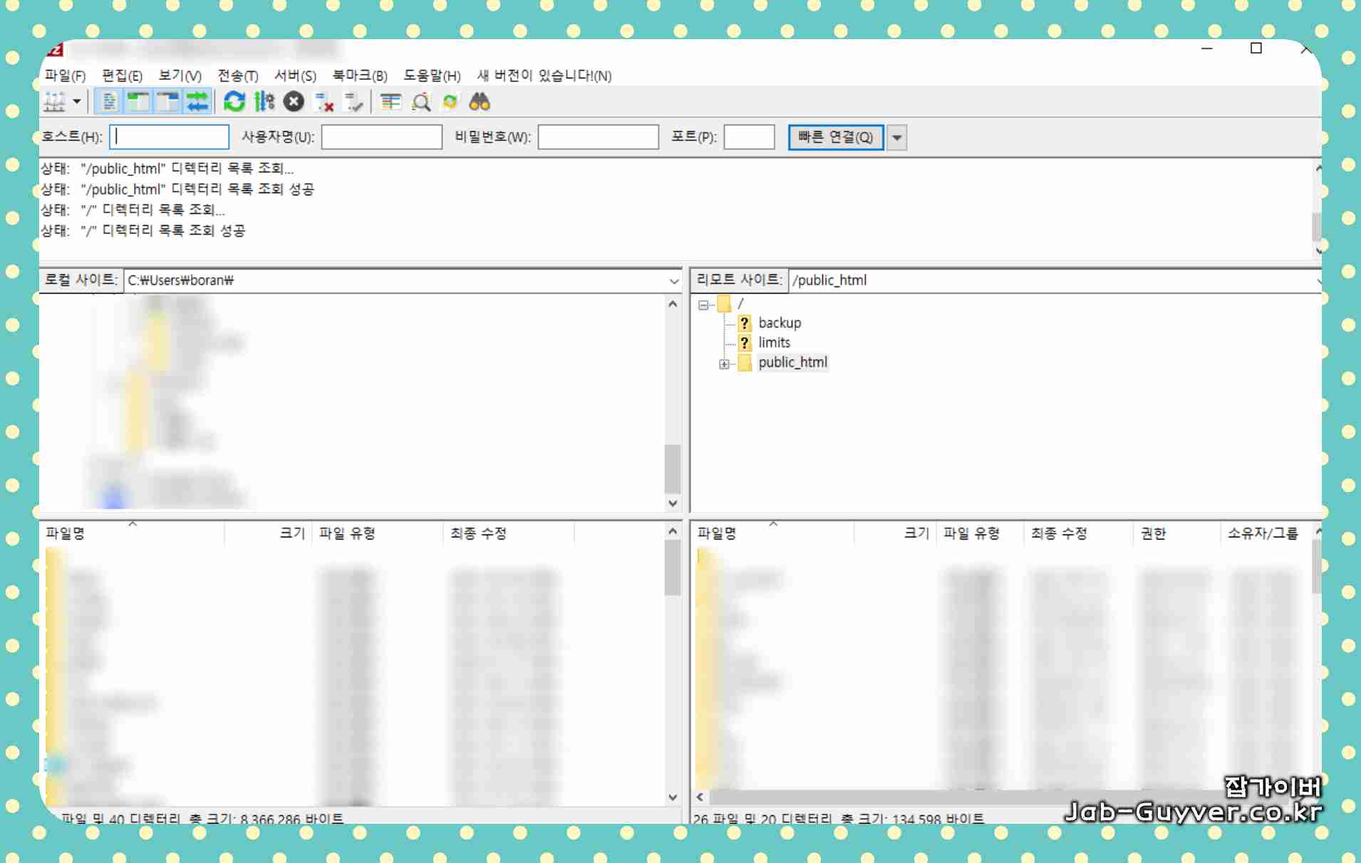 FileZilla에서 호스트/계정/포트를 입력해 FTP 또는 SFTP로 접속하는 화면