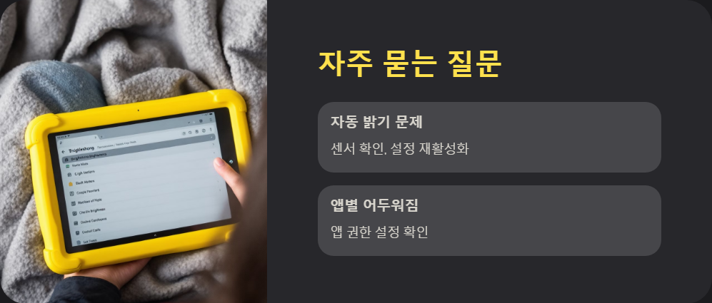 자동밝기