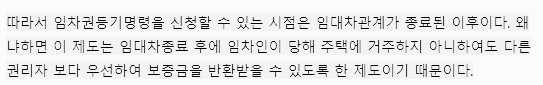 임차권등기명령 신청시기