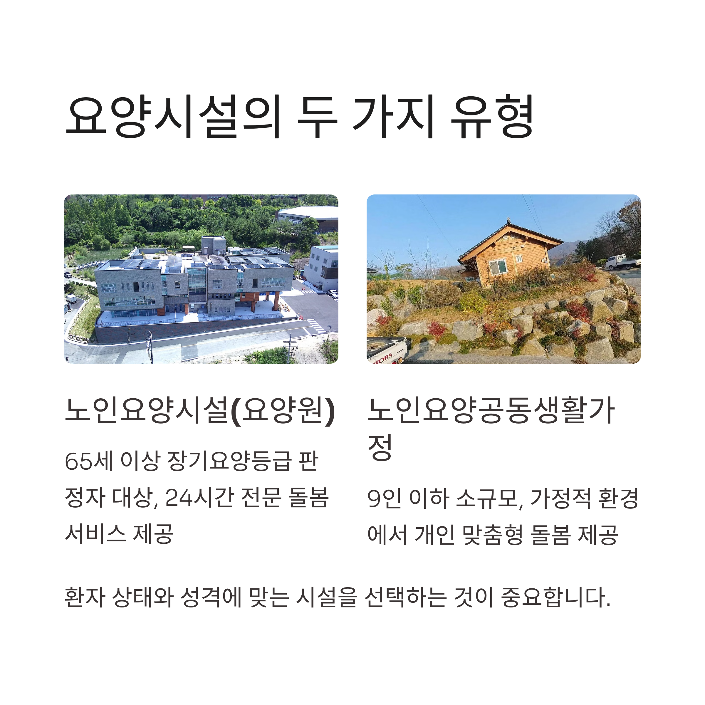 요양시설 선택 완벽 가이드