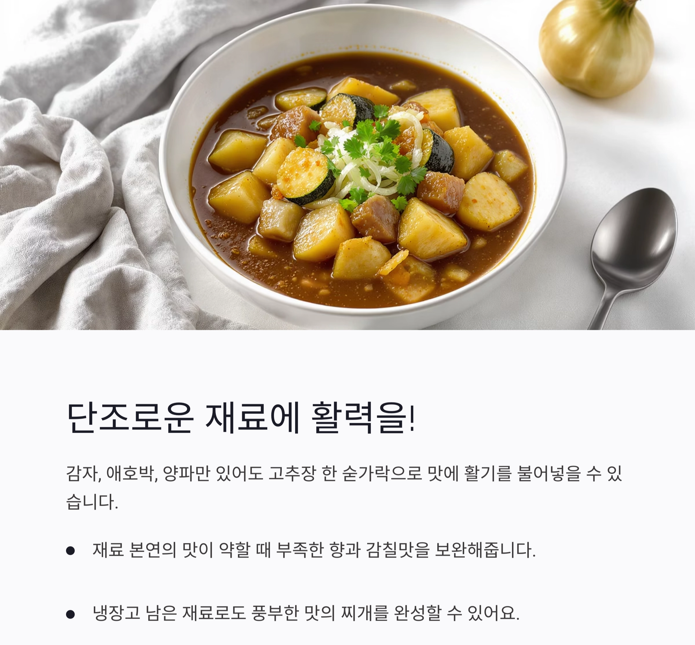 감칠맛 폭발! 된장찌개에 고추장 살짝 넣는 이유