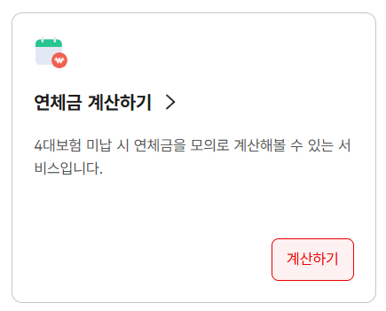 건강보험료 계산