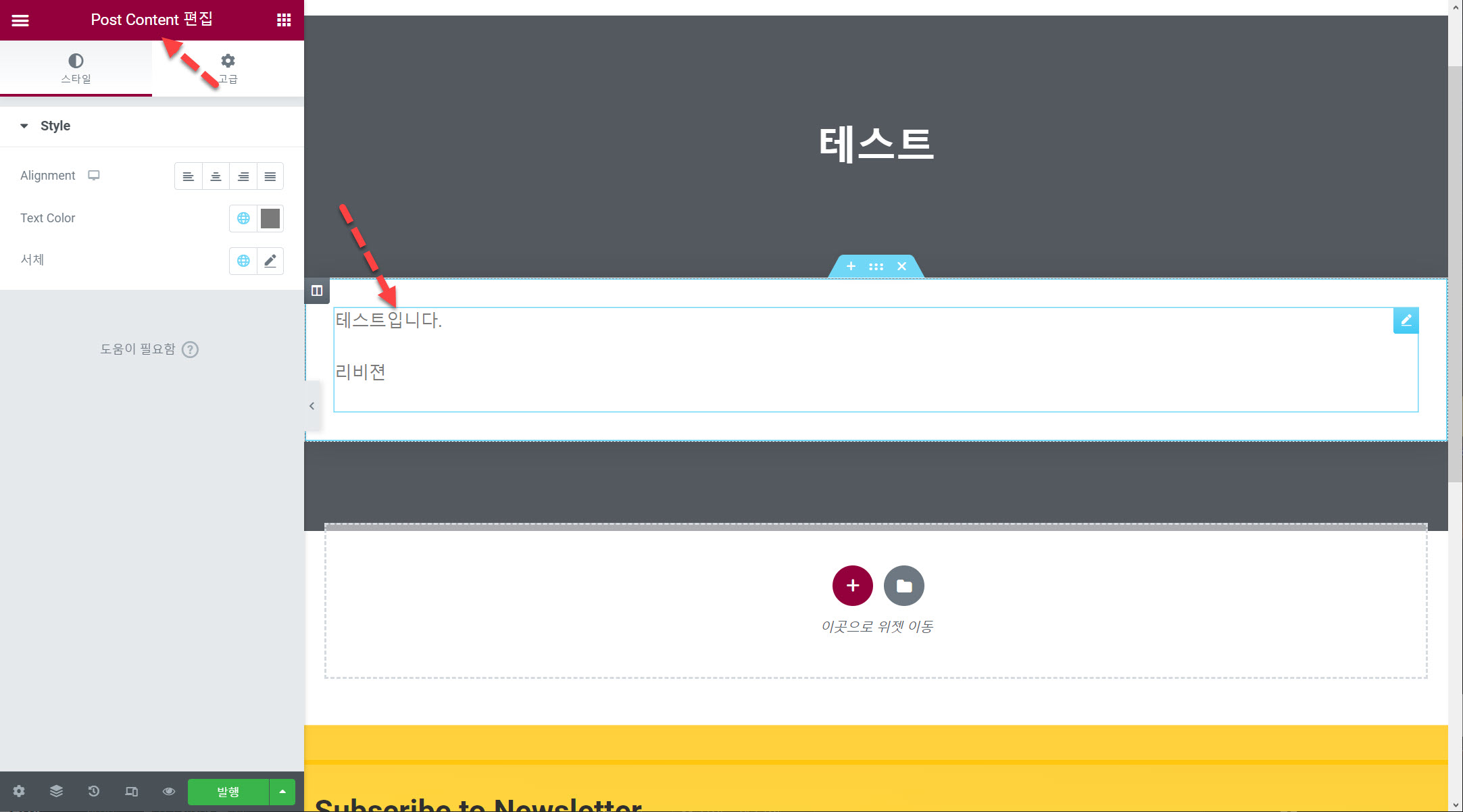 워드프레스 엘리멘터 프로 테마 빌더