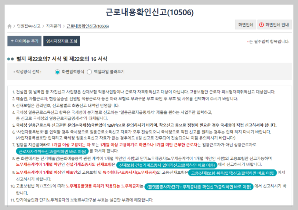 근로내용확인신고