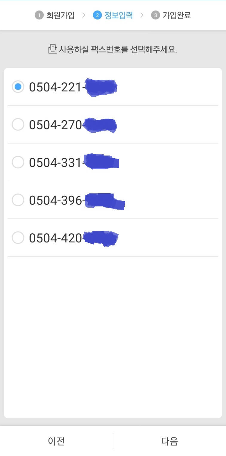 모바일 팩스 보내는법