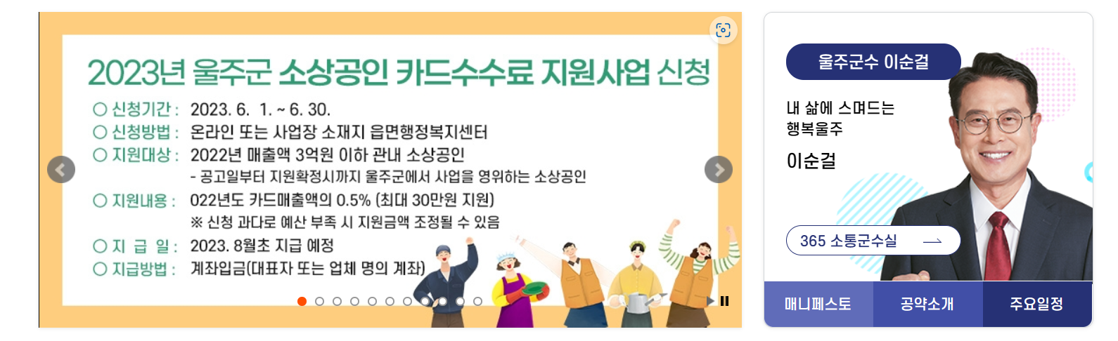 울주군청 누리집