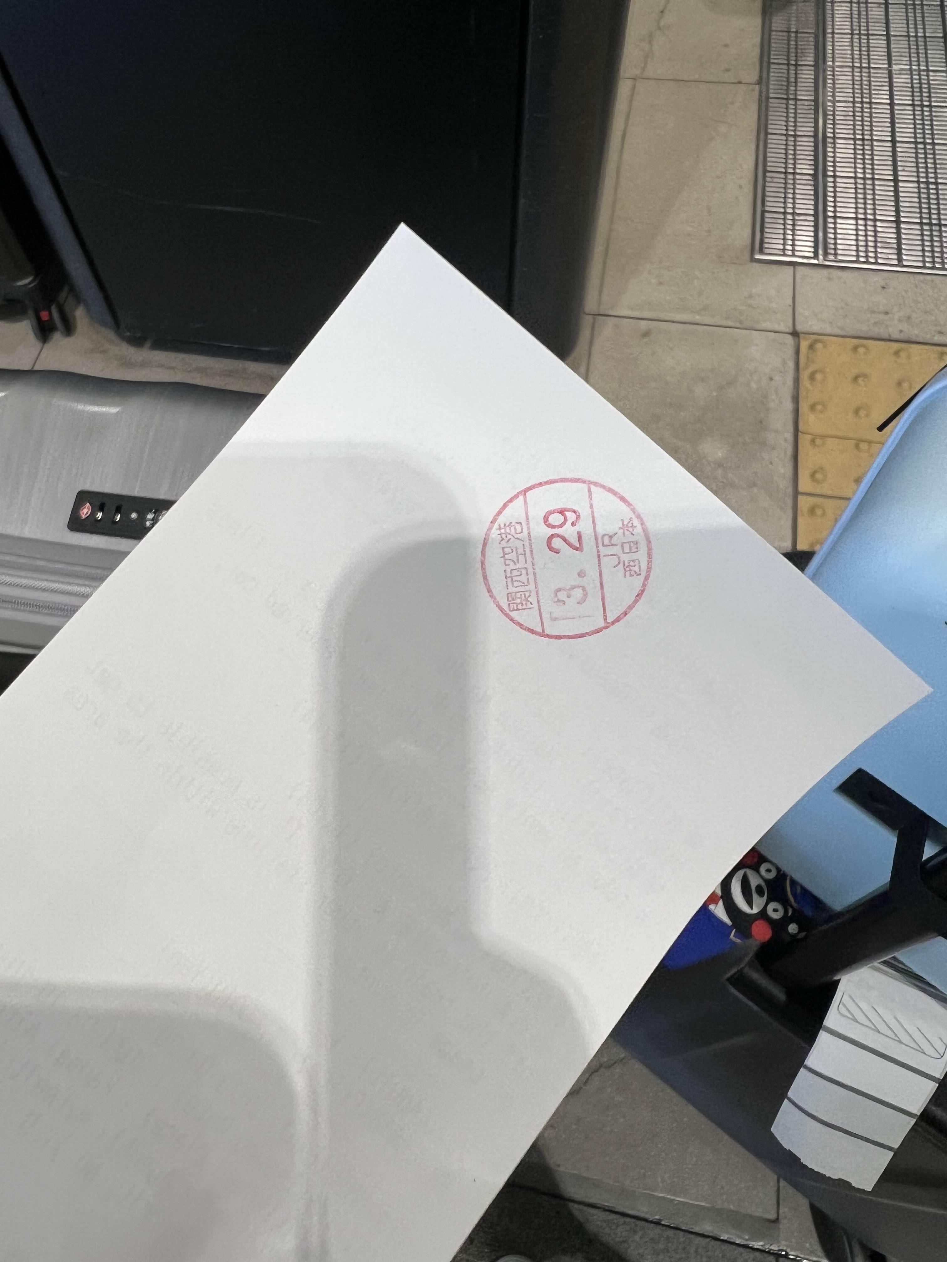 하루카 티켓 뒤에 도장 받아야 유효함