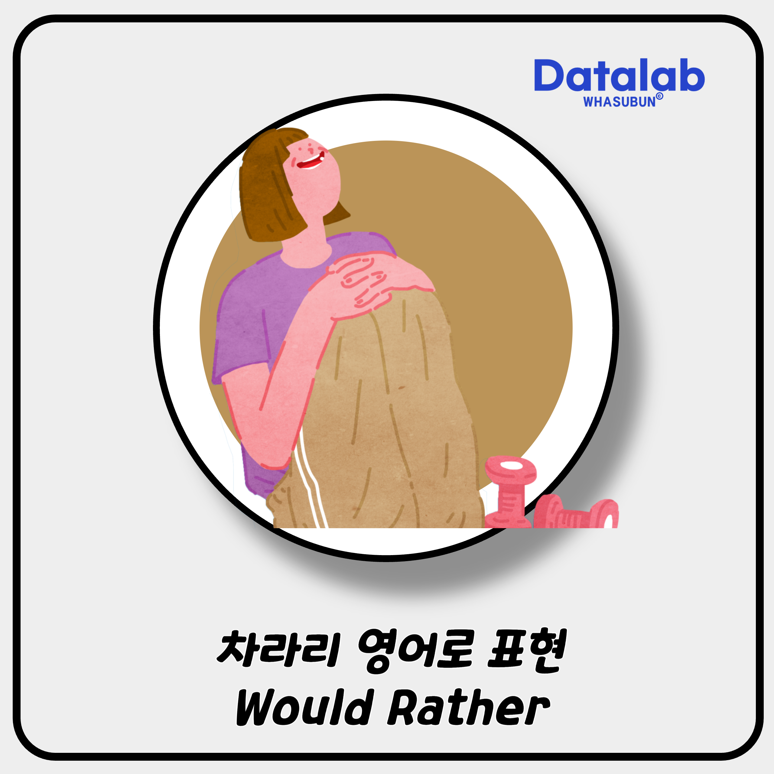 차라리 영어로 표현 Would Rather