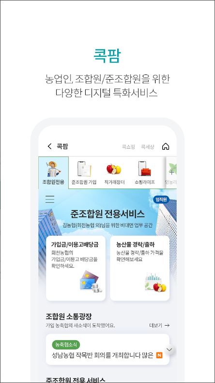 NH콕뱅크