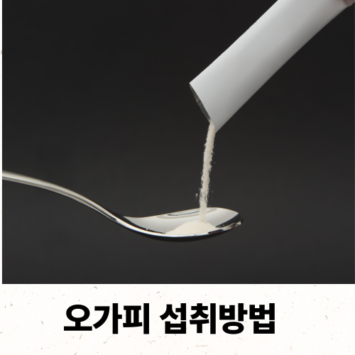 키성장 오가피