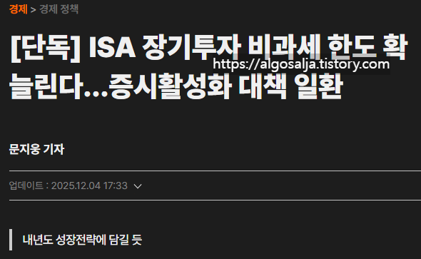 2025년부터 항상 비과세 한도를 늘린다고 했으나 아직 개편되지 않았음. 출처:매일경제 뉴스