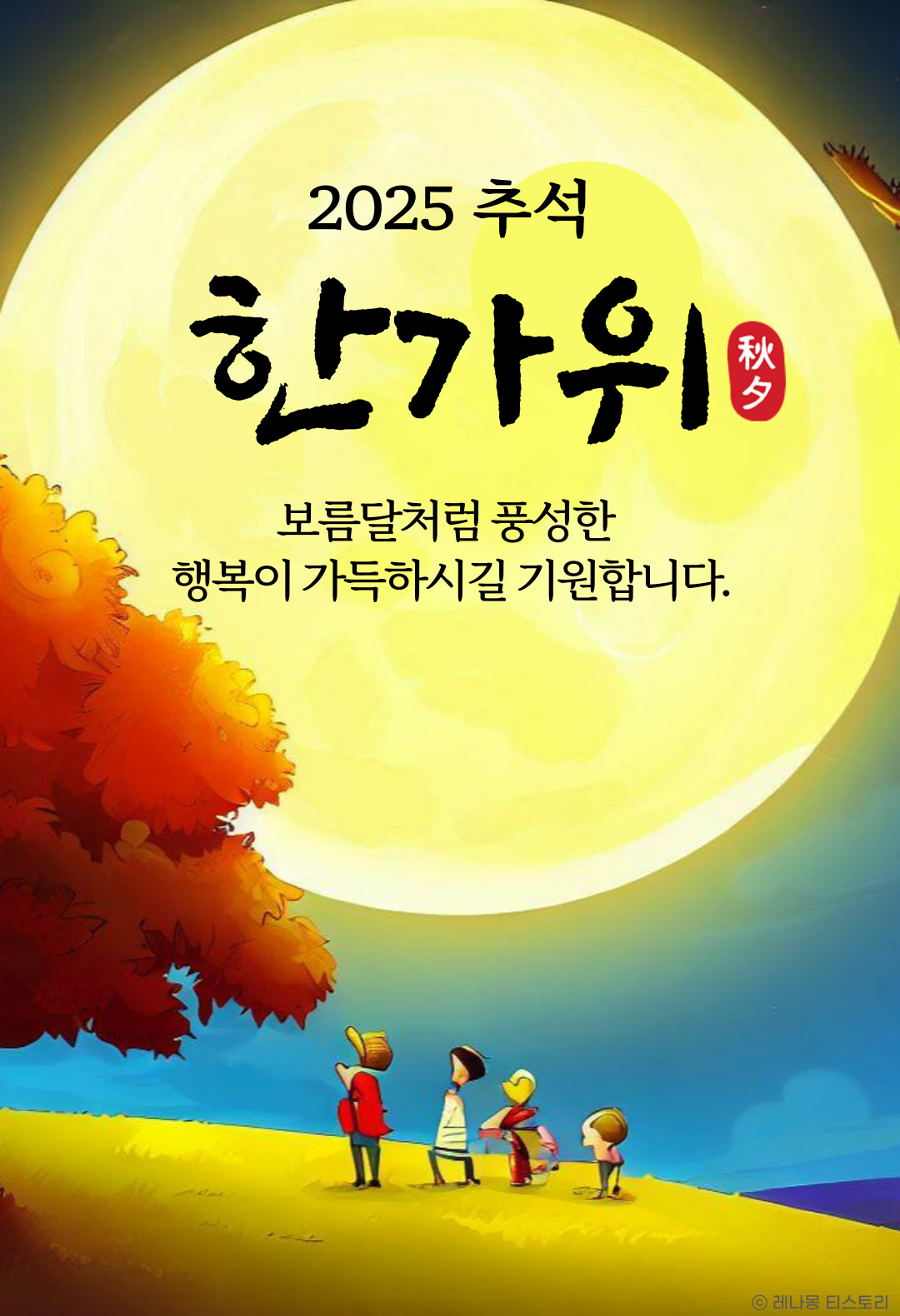 2025 추석인사말 이미지