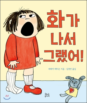 화가 나서 그랬어