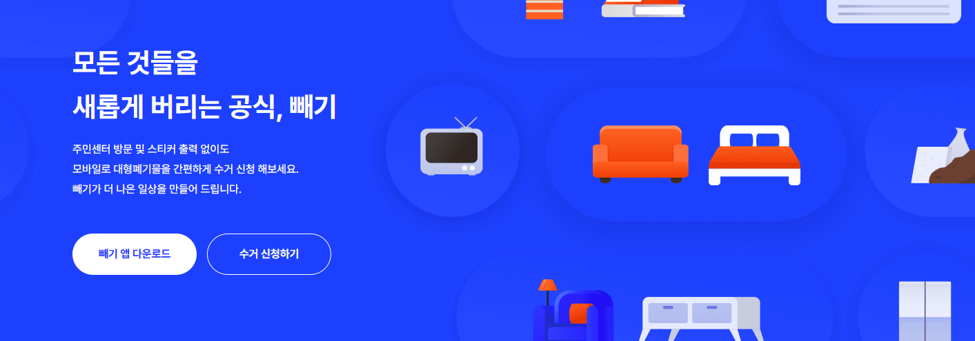 대형폐기물 스티커 인터넷발급