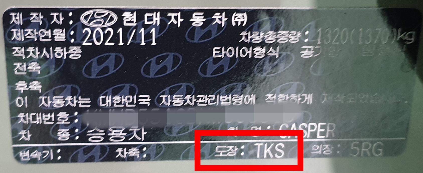 캐스퍼 차대번호 스티커
