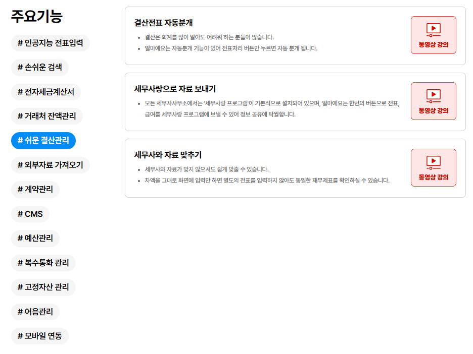 경리에겐 쉽고 사장님에겐 알찬 [얼마에요 ERP]