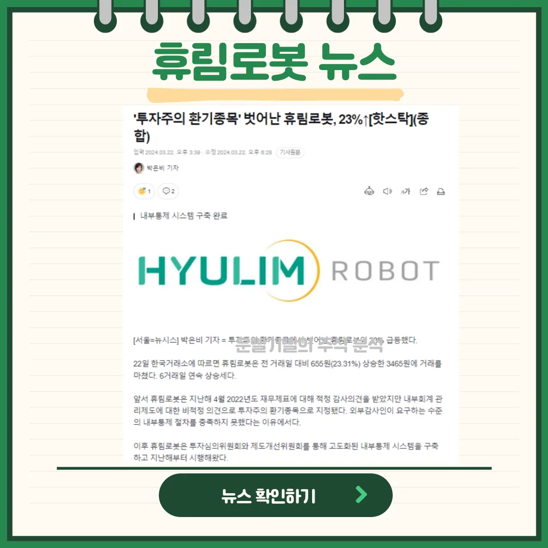 휴림로봇 뉴스