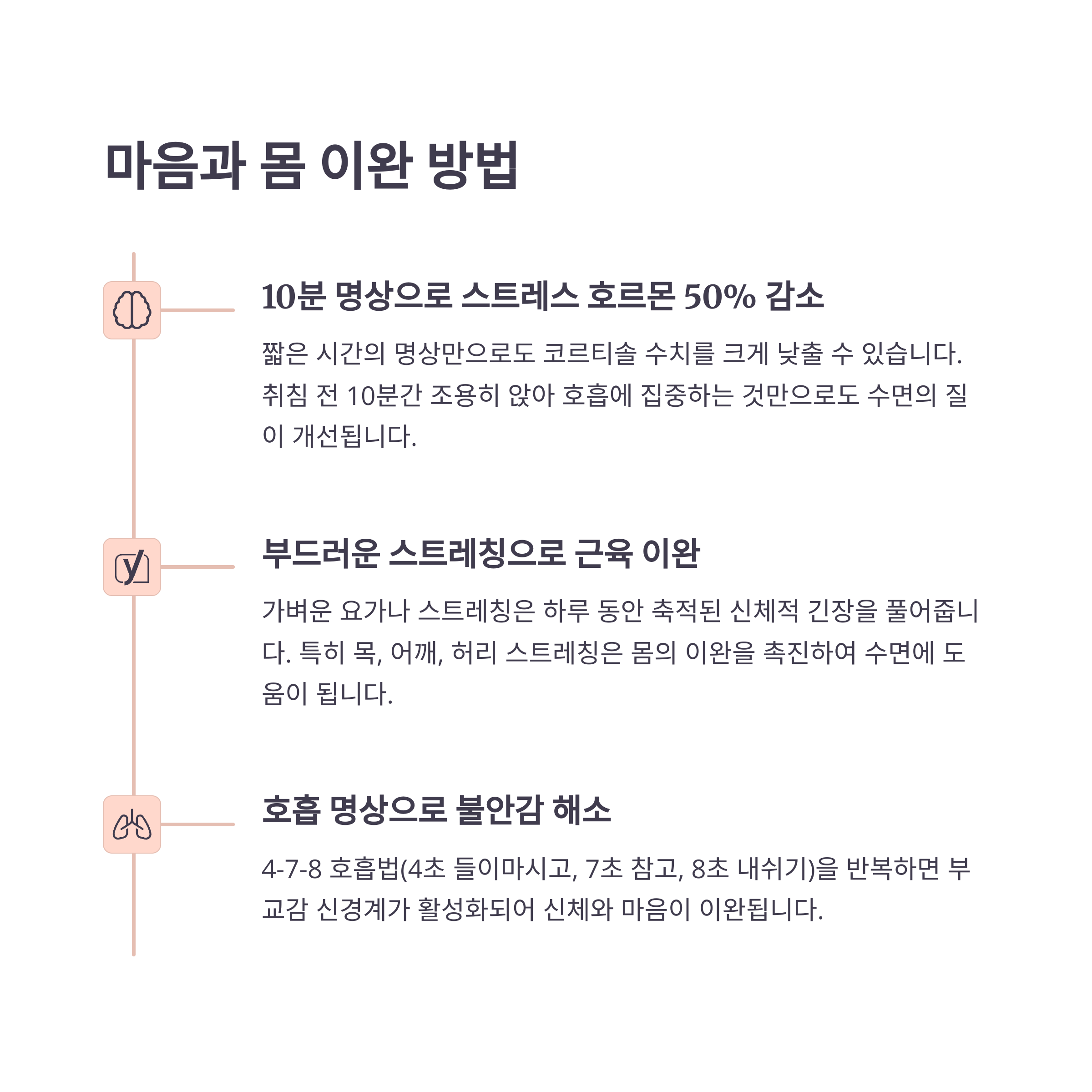 마음과 몸 이완 방법
