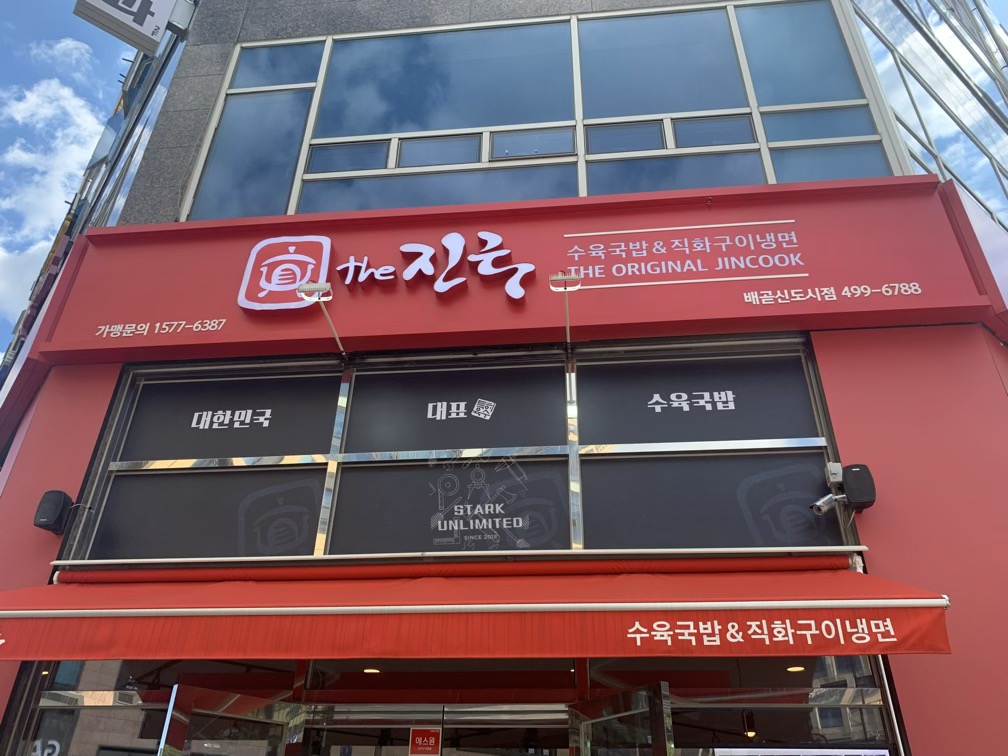 더진국