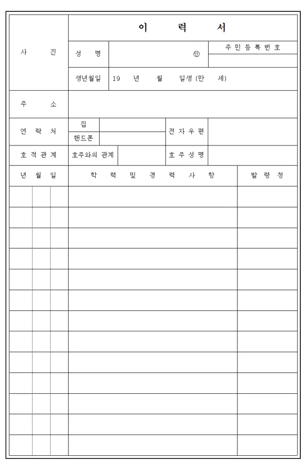이력서양식무료다운