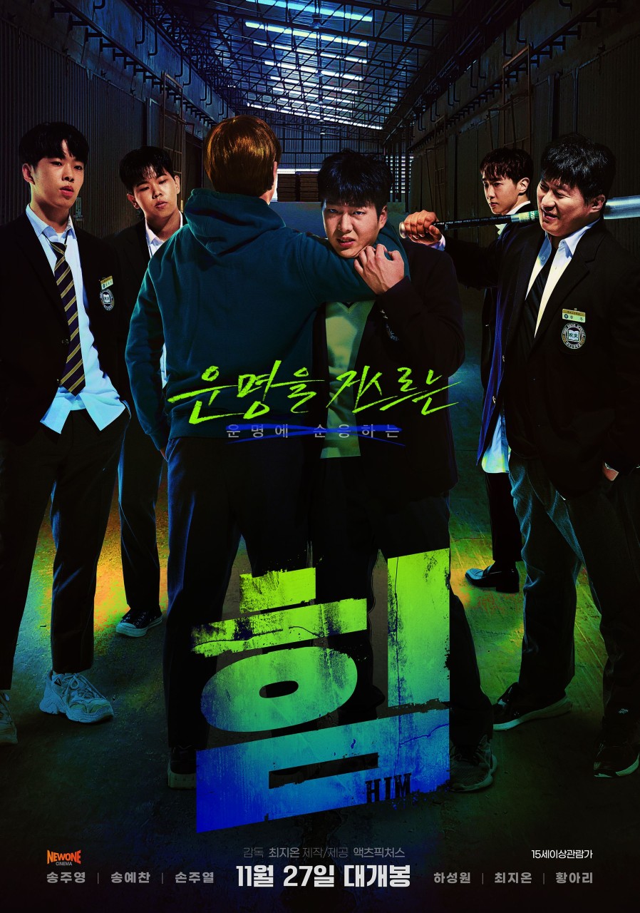 영화 '힘' 포스터