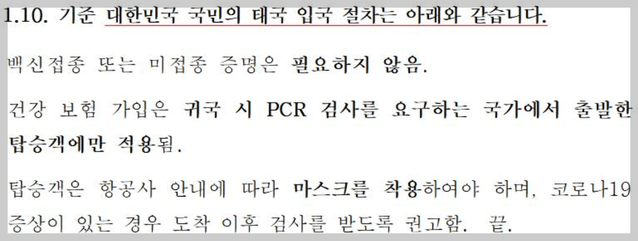 태국 입국 준비 서류