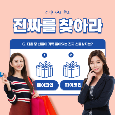 페이코인이-좋은-이유-3가지