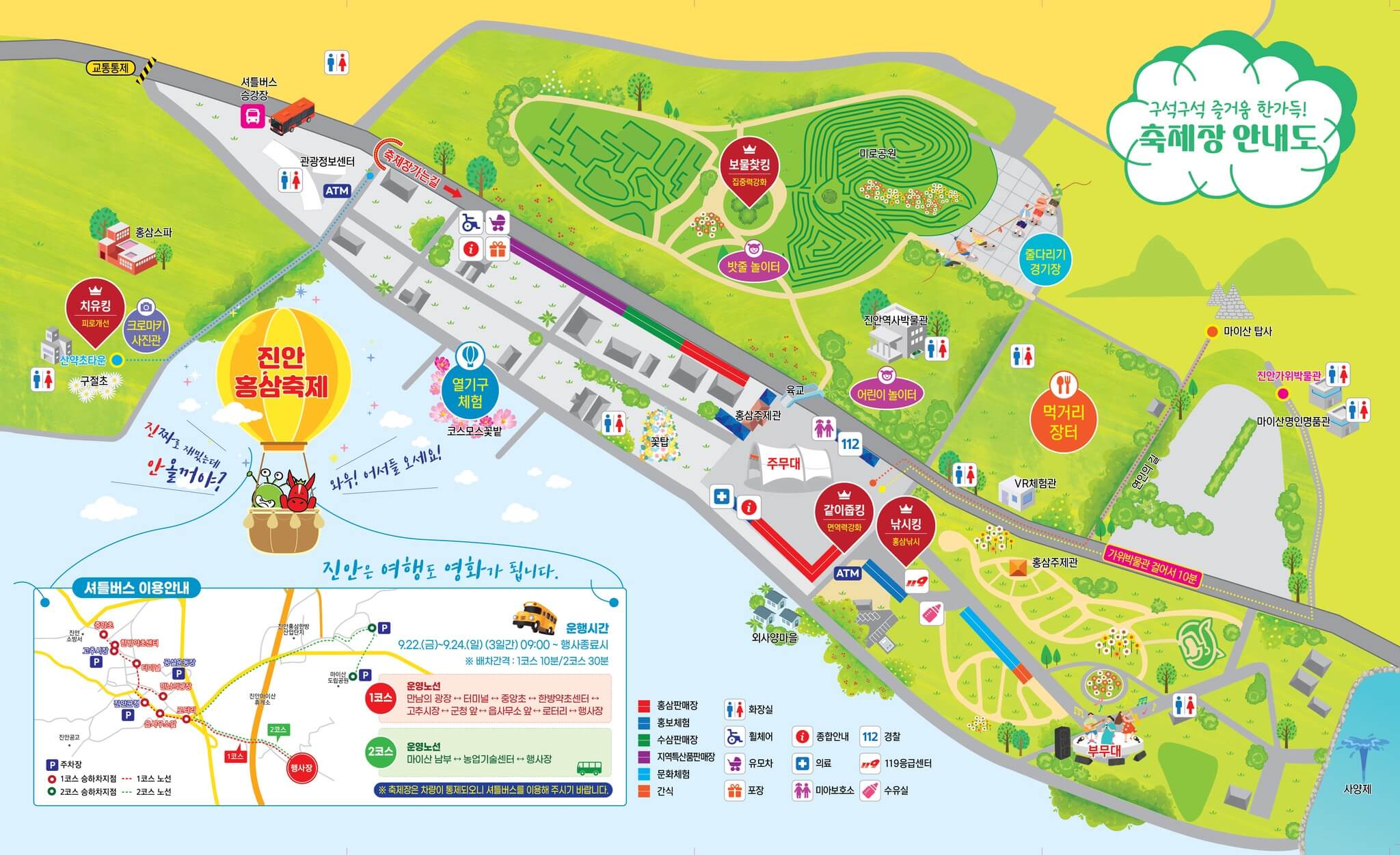 2023진안홍삼축제장 안내도