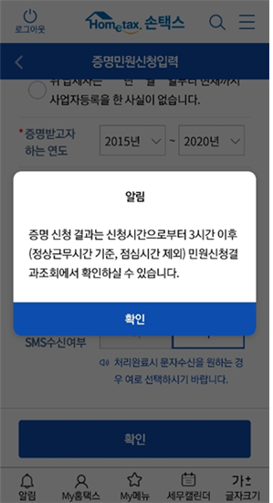 사실증명 총사업자등록내역 확인서 발급방법