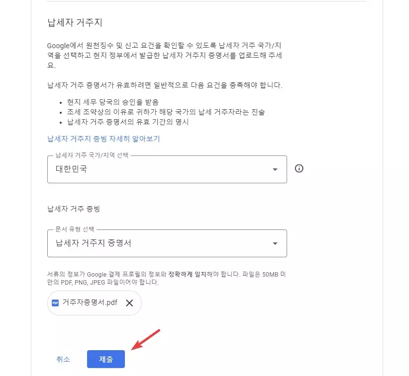구글 애드센스 싱가포르 세금 정보 추가 하는방법 캡처 10