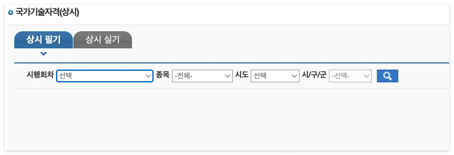 지게차-운전기능사-시험일정